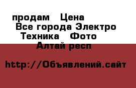 polaroid impulse portraid  продам › Цена ­ 1 500 - Все города Электро-Техника » Фото   . Алтай респ.